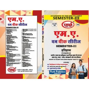 RU MA SEMESTER-3  HISTORY OF ANCIENT INDIA (FROM EARLIEST TIMES TO c. 600 B.C.) : SOURCES, INTERPRETATIONS AND DEBATES HINDI MEDIUM
