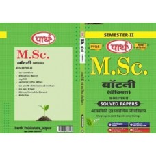 M.Sc. SEMESTER-2 Botany- Solved Papers  HINDI MEDIUJM -Rajasthan University-AAKARIKI ANV PRAYOGIK JIVVIGYAN