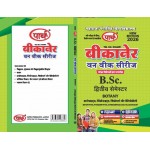  BSC 2nd  SEMESTER- (Question-Answer) One Week Series -Botany- -Hindi