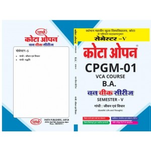 CPGM-01 VCA COURSE-Gandhi:Life And Thought  (VMOU BA) SEMESTER-V  HINDI MEDIUM-VMOU