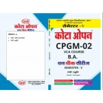 CPGM-2 VCA COURSE-Gandhi:Techniques (VMOU BA) SEMESTER-V  HINDI MEDIUM-VMOU