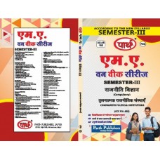 RU MA SEMESTER-3 POLITICAL SCIENCE - Comparative Political Institutions –HINDI MEDIUM