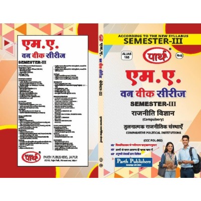 RU MA SEMESTER-3 POLITICAL SCIENCE - Comparative Political Institutions –HINDI MEDIUM