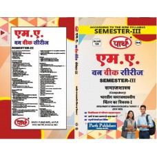 RU MA SEMESTER-3 SOCIOLOGY- Development of Indian Sociological Thought - I - HINDI MEDIUM