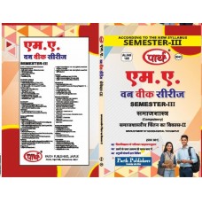 RU MA SEMESTER-3 SOCIOLOGY- Development of Sociological Thought-II - HINDI MEDIUM