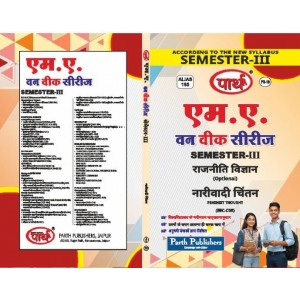 RU MA SEMESTER-3 POLITICAL SCIENCE - Feminist Thought –HINDI MEDIUM