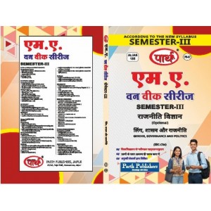RU MA SEMESTER-3 POLITICAL SCIENCE - Gender, Governance and Politics –HINDI MEDIUM