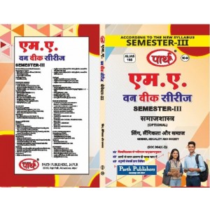 RU MA SEMESTER-3 SOCIOLOGY- Gender, Sexuality and Society - HINDI MEDIUM