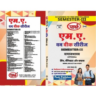 RU MA SEMESTER-3 SOCIOLOGY- Gender, Sexuality and Society - HINDI MEDIUM