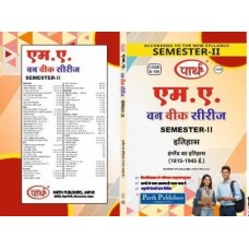 RU MA SEMESTER-2 HISTORY-History of England (1815-1945 A.D.) इंग्लैंड का इतिहास  HINDI MEDIUM