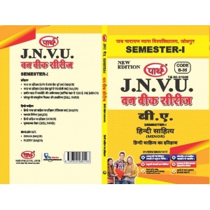 BA SEMESTER-I हिंदी साहित्य-  Hindi Sahitya ka Itihas (Hindi Med.) One week series -JNVU JODHPUR
