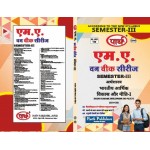 RU MA SEMESTER-3 ECONOMICS-Indian Economic Development and Policy-I-भारतीय आर्थिक विकास और नीति- I(Hindi Medium)