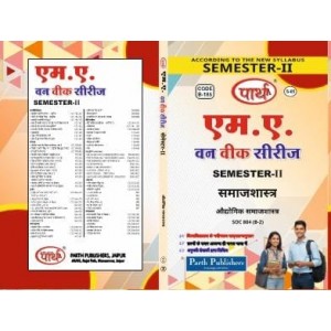 RU MA SEMESTER-2 SOCIOLOGY--Industrial Sociology औद्योगिक समाजशास्त्र HINDI MEDIUM
