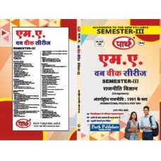 RU MA SEMESTER-3 POLITICAL SCIENCE - International Politics: Post 1991 –HINDI MEDIUM