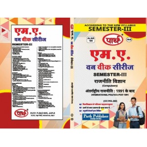 RU MA SEMESTER-3 POLITICAL SCIENCE - International Politics: Post 1991 –HINDI MEDIUM