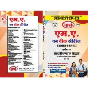 RU MA SEMESTER-3 ECONOMICS-International Trade Theory-अंतर्राष्ट्रीय व्यापार सिद्धांत (Hindi Medium)