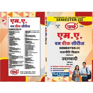 RU MA SEMESTER-3 POLITICAL SCIENCE - Liberals –HINDI MEDIUM