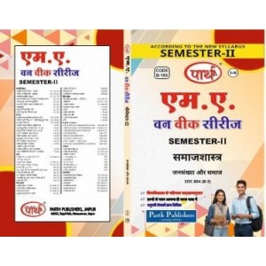 RU MA SEMESTER-2 SOCIOLOGY--Population and Society जनसंख्या और समाज HINDI MEDIUM