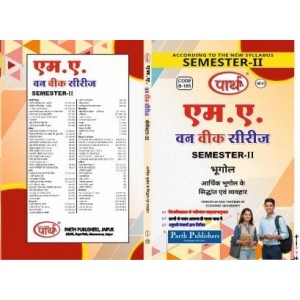 RU MA SEMESTER-2 GEOGRAPHY-Principles and Theories of Economic Geography आर्थिक भूगोल के सिद्धांत और सिद्धांत HINDI MEDIUM