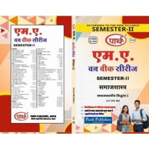 RU MA SEMESTER-2 SOCIOLOGY--Indian Society-II भारतीय समाज-II HINDI MEDIUM