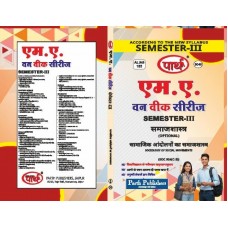 RU MA SEMESTER-3 SOCIOLOGY- Sociology of Social Movements - HINDI MEDIUM