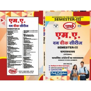 RU MA SEMESTER-3 SOCIOLOGY- Sociology of Social Movements - HINDI MEDIUM