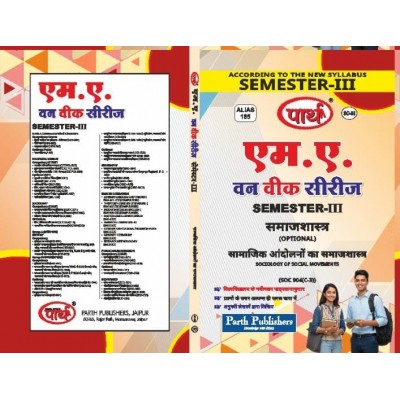 RU MA SEMESTER-3 SOCIOLOGY- Sociology of Social Movements - HINDI MEDIUM