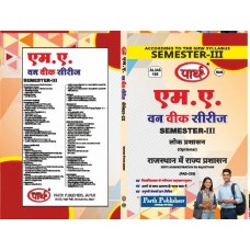 RU MA SEMESTER-3 PUBLIC ADMINISTRATION-State Administration in Rajasthan HINDI MEDIUM