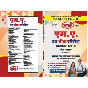 RU MA SEMESTER-3 PUBLIC ADMINISTRATION-State Administration in Rajasthan HINDI MEDIUM