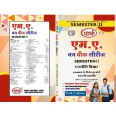 RU MA SEMESTER-2 POLITICAL SCIENCE-State Politics, with Special Reference to Rajasthan राज्य की राजनीति, राजस्थान के विशेष संदर्भ में HINDI MEDIUM