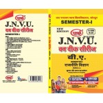 BA SEMESTER-I Political Science-chunav aur prachar ka prabandhan चुनाव और प्रचार का प्रबंधन (Hindi med.) One week series -JNVU JODHPUR SKILL PAPER
