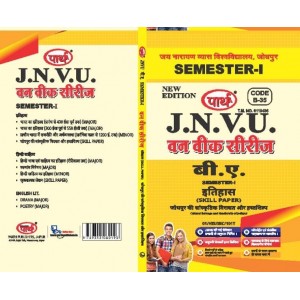 BA SEMESTER-I इतिहास- 1.jodhpur ki sanskritik virasat aur hastashilp (Hindi Med.) Skill One week series -JNVU JODHPUR