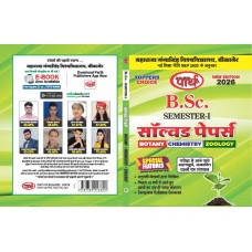 MGSU BSC SOLVED PAPER  SEM-1- BCZ (BOTANY, ZOOLOGY, CHEMISTRY) HINDI MEDIUM