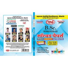 MGSU BSC SOLVED PAPER  SEM-3- PCM (PHYSCIS, CHEMISTRY,MATHS) HINDI MEDIUM