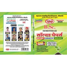 MGSU BSC SOLVED PAPER  SEM-3- BCZ (BOTANY, ZOOLOGY, CHEMISTRY) HINDI MEDIUM