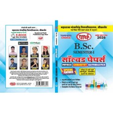 MGSU BSC SOLVED PAPER  SEM-1- PCM (PHYSCIS, CHEMISTRY,MATHS) HINDI MEDIUM