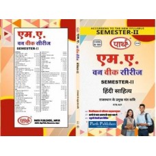 RU MA SEMESTER-2 HINDI SAHITYA--राजस्थान के प्रमुख संत कवि