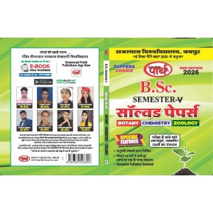 BSC SEMESTER-5 Solved Paper BCZ (RU) HINDI MEDIUM 