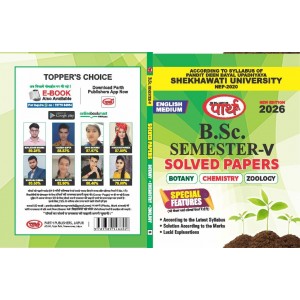 BSC SEMESTER-5 Solved Paper BCZ  ENGLISH MEDIUM PDUSU