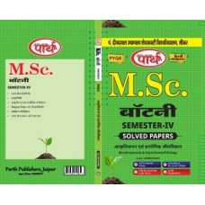 MSC SEMESTER-4 PDUSU (Shekhawati) University= BOTANY -AAKARTIJANAN ANV PRAYOGIKI JIVVIGYAN