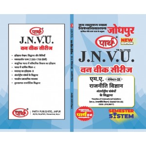 JNVU MA SEMESTER-3 ANTRASTRIYA SAMBANDHO KE SIDHANT  (HINDI MEDIUM)