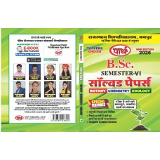 BSC SEMESTER-6 Solved Paper BCZ (RU) HINDI MEDIUM