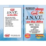 JNVU MA SEMESTER-3 -BHARAT ME SAMAJIK ANDOLAN-  (HINDI MEDIUM)
