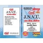 JNVU MA SEMESTER-3 BHARATIYA PRASHASHNIK VYAVSTHA  (HINDI MEDIUM)