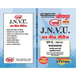 JNVU MA SEMESTER-3 BHARATIYA SAMAJ KI SAMAJIK SANRACHNA-  (HINDI MEDIUM)