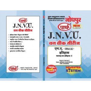 JNVU MA SEMESTER-3 HISTORY- MARWAR KA ITIHAS-II (HINDI MEDIUM)
