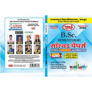 BSC SEMESTER-6 Solved Paper PCM (RU) ENGLISH MEDIUM