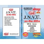 JNVU MA SEMESTER-3 RAJNETIK SAMAJSHASTRA-  (HINDI MEDIUM)