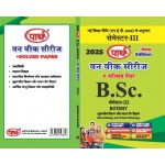  BSC  SEMESTER- 3 RAJASTHAN UNIVERSITY- BOTANY