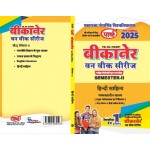 BA -SEMESTER-2  HINDI SAHITYA-One Week Series - MGSU University